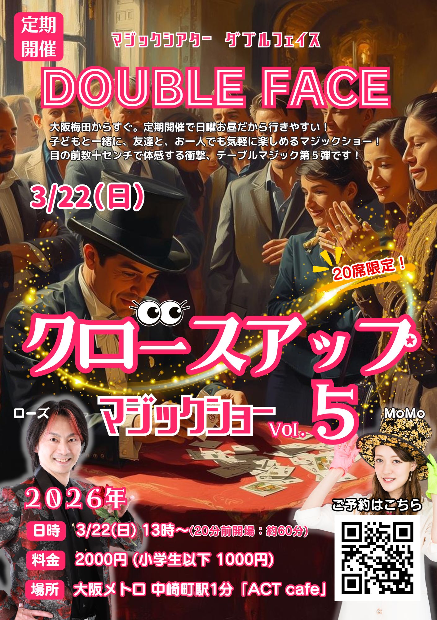 マジックショーのメイン画像