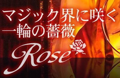 �}�W�b�N�E�ɍ炭��ւ��K�N